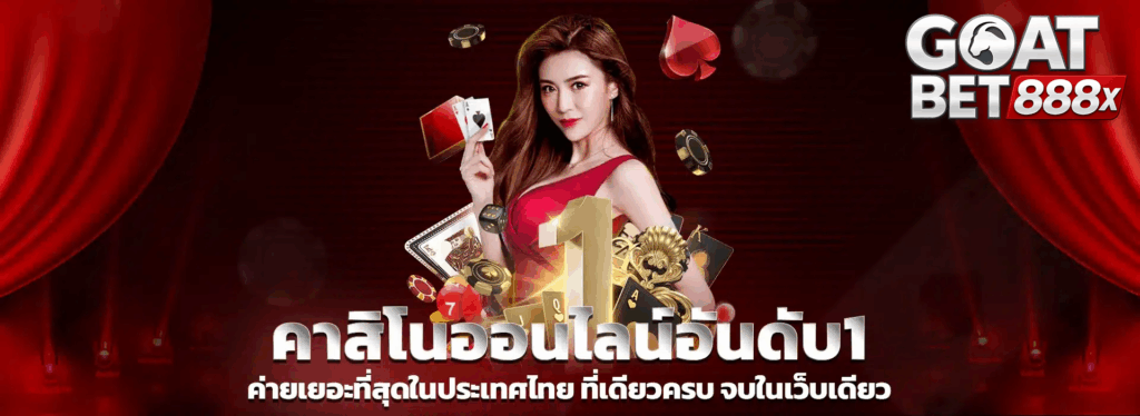 goatbet888 สมัครสมาชิก